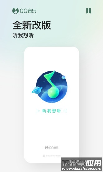 qq音乐下载安装2022最新版截图1