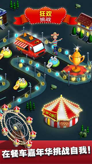 餐车厨师烹饪官方正版截图2
