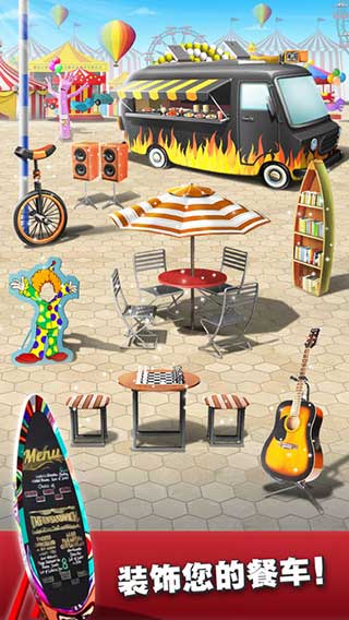 餐车厨师烹饪官方正版截图3