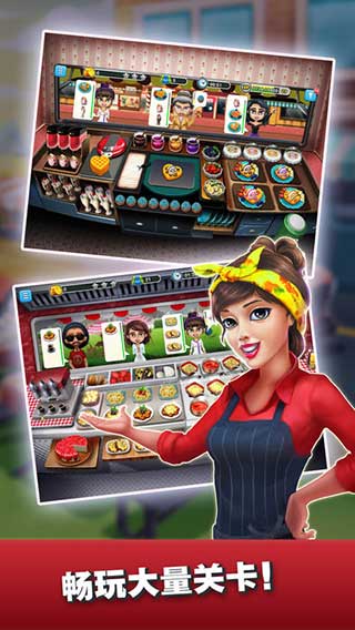 餐车厨师烹饪官方正版截图4