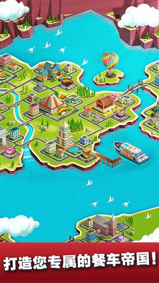 餐车厨师烹饪官方正版截图5