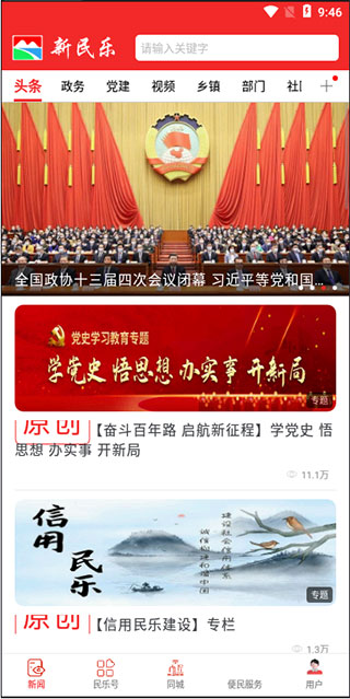 新民乐app