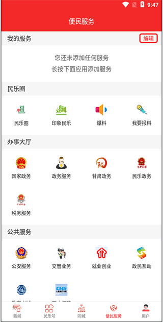 新民乐app