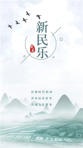 新民乐app最新版截图2