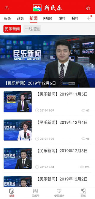 新民乐app最新版截图4
