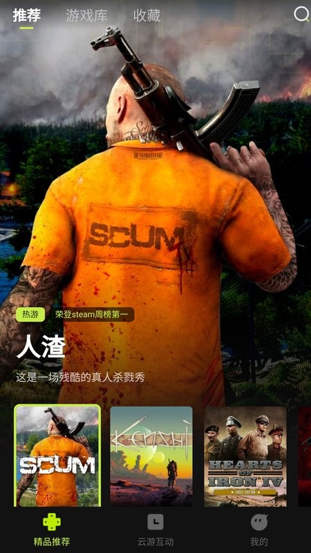 3a云游戏免费平台不用排队截图1