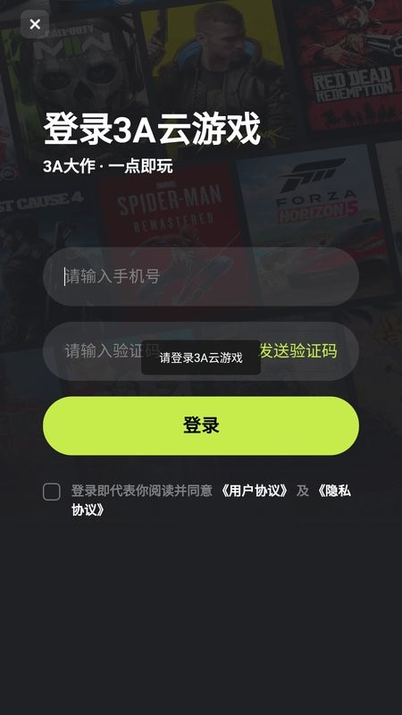 3a云游戏免费平台不用排队截图3