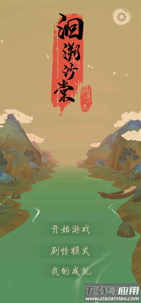 洄溯沙棠下载安装最新版截图3