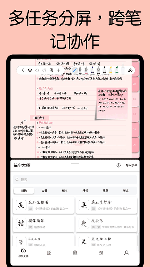 自由笔记app截图