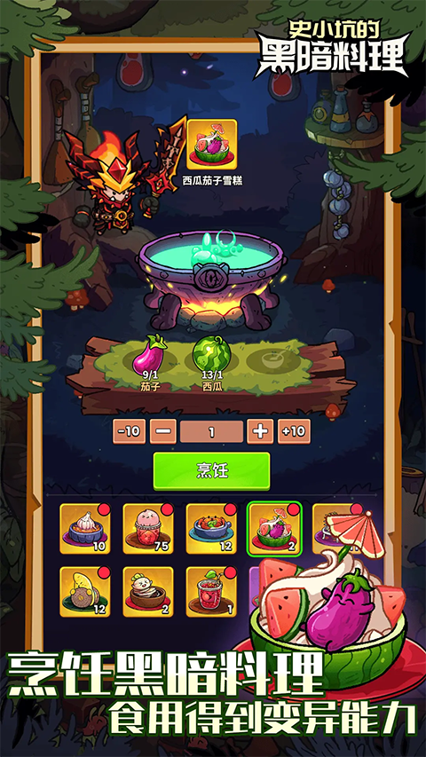 史小坑的黑暗料理最新版最新版截图2