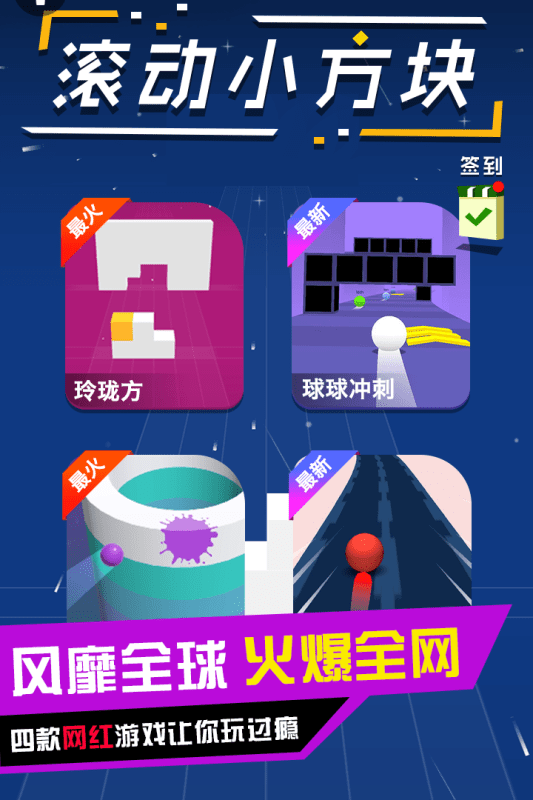 滚动小方块手机版