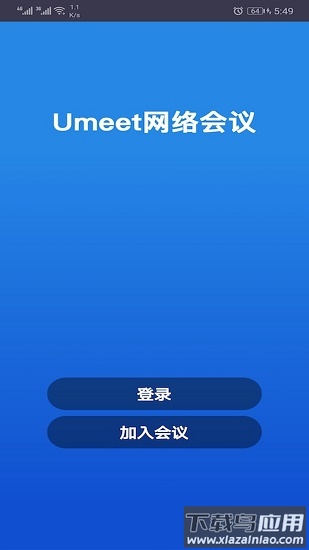 umeet网络会议手机版
