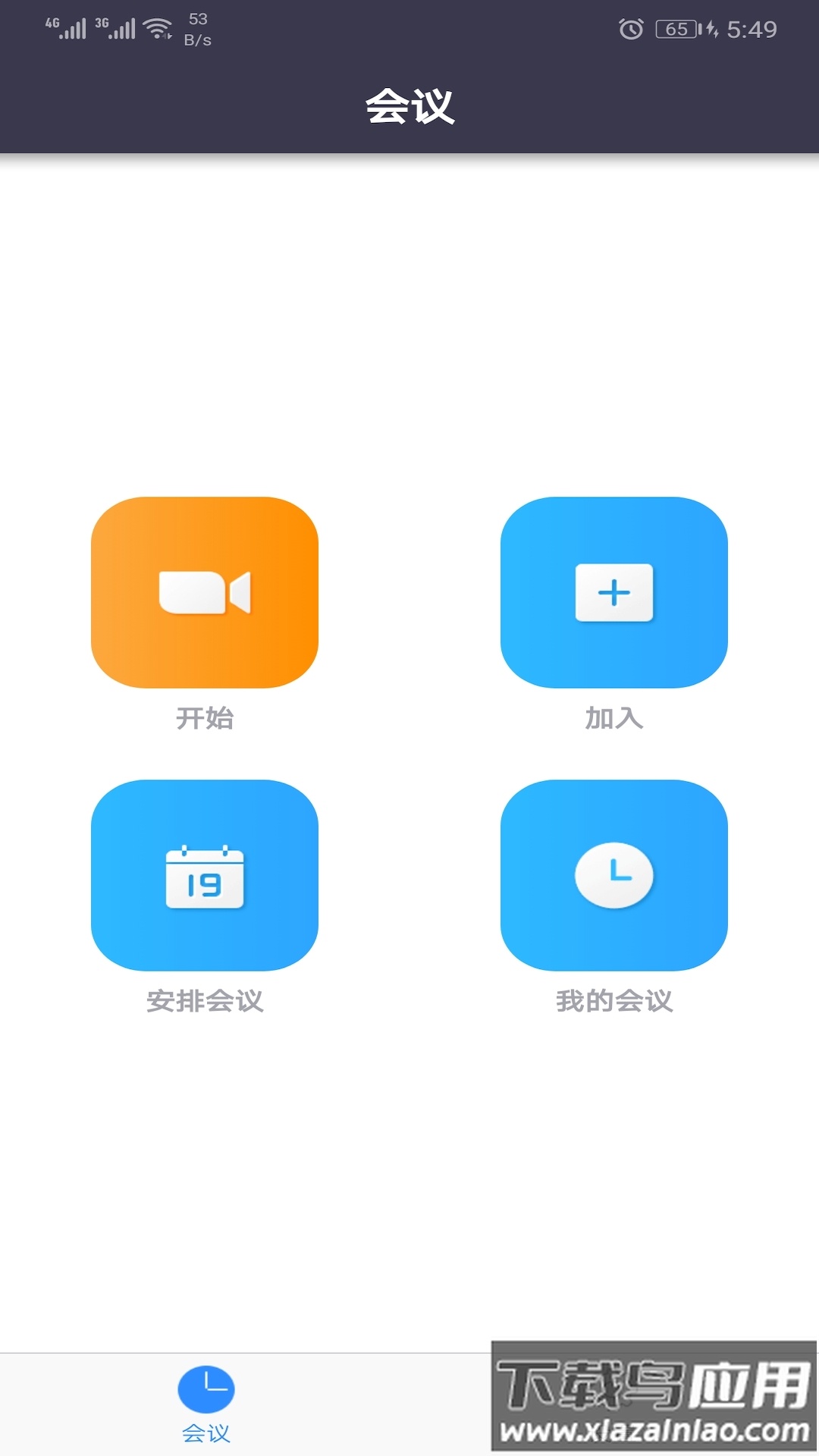 umeet网络会议手机版最新版截图2