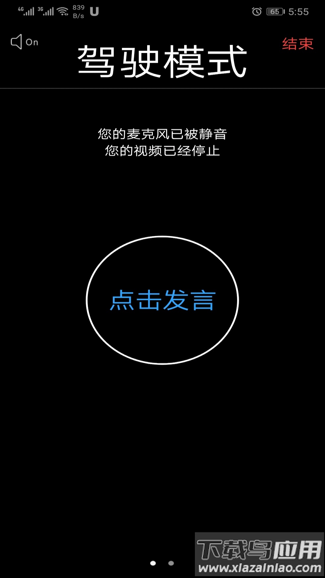 umeet网络会议手机版最新版截图3