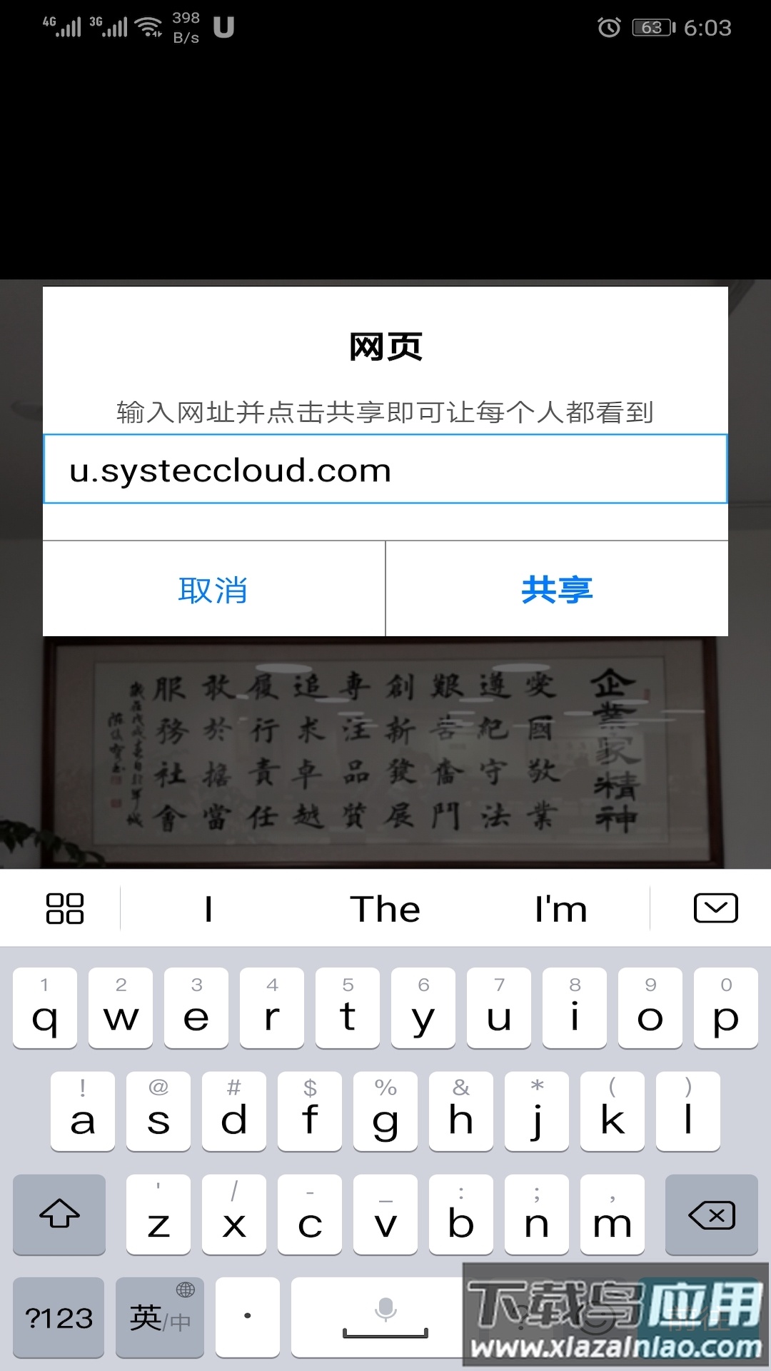 umeet网络会议手机版最新版截图4