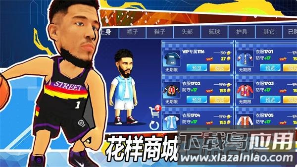 街头篮球联盟下载安装截图3