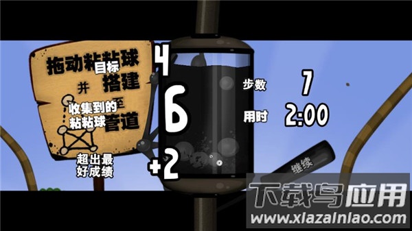 粘粘世界汉化版(World of Goo)截图3