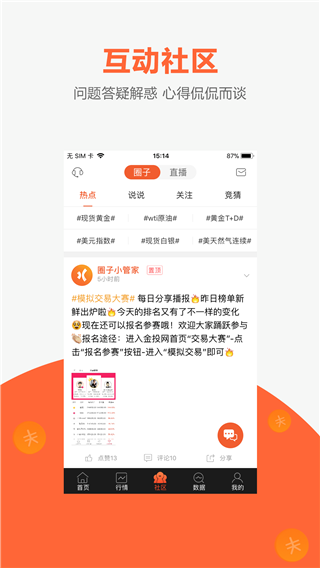 交易神捕app截图1