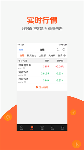 交易神捕app截图3