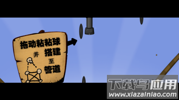 黏黏世界汉化版(World of Goo)