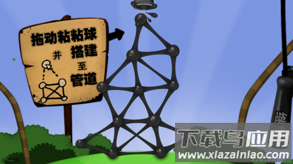 黏黏世界汉化版(World of Goo)