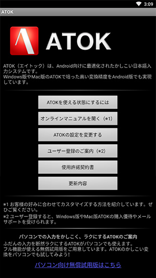 atok日语输入法最新版最新版截图1