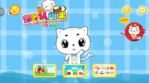 宝宝认水果小游戏最新版截图1