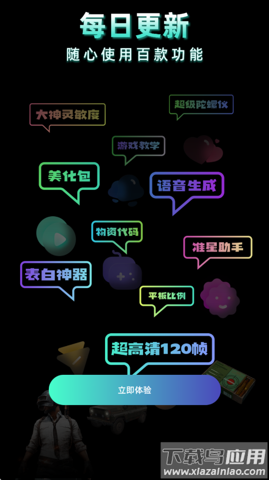 老六画质助手截图2