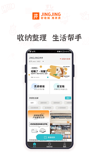 井井标记app最新版截图1