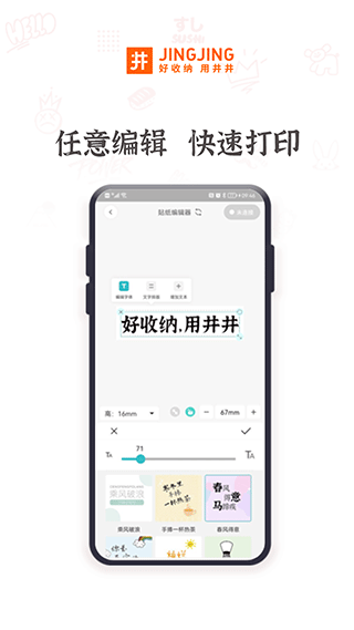 井井标记app最新版截图4