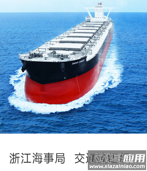 浙海行app(船舶交通组织服务管理平台)