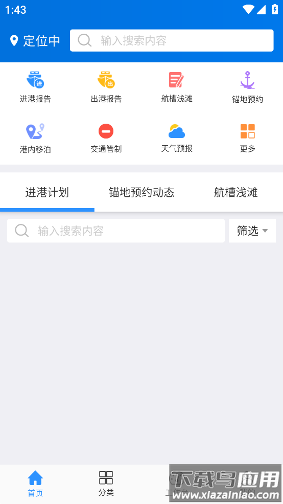 浙海行app(船舶交通组织服务管理平台)截图1