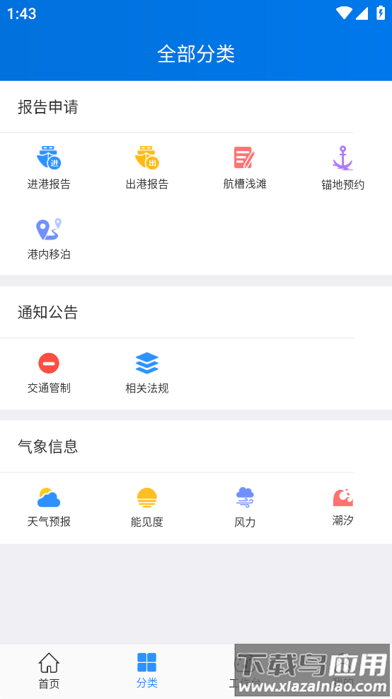 浙海行app(船舶交通组织服务管理平台)截图2