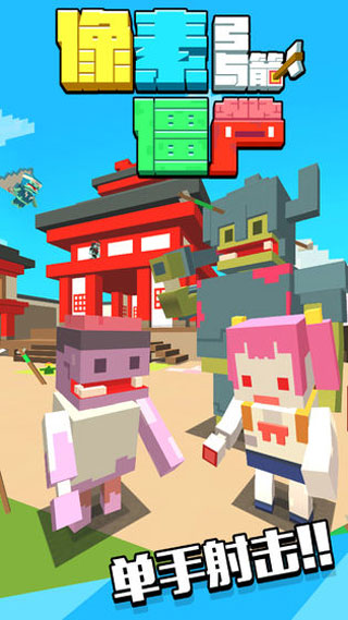 像素僵尸射击弓箭最新版截图1