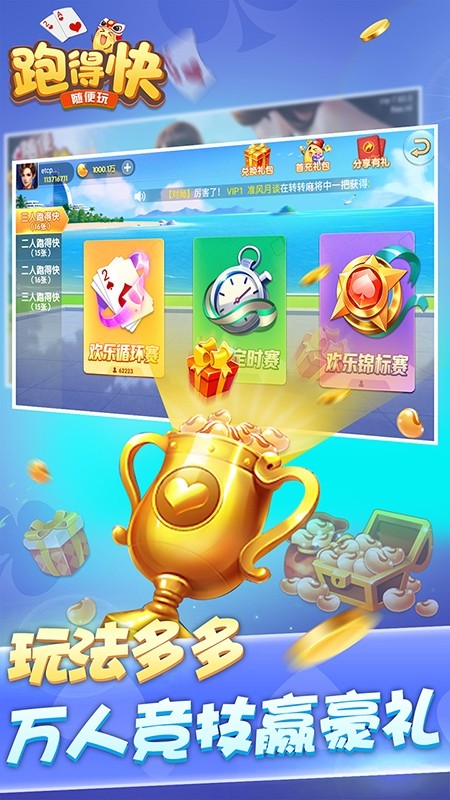 随便跑得快官方版最新版截图1