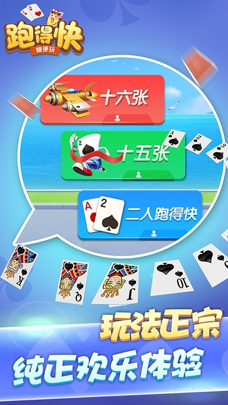 随便跑得快官方版最新版截图2