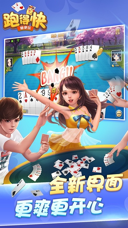 随便跑得快官方版最新版截图3