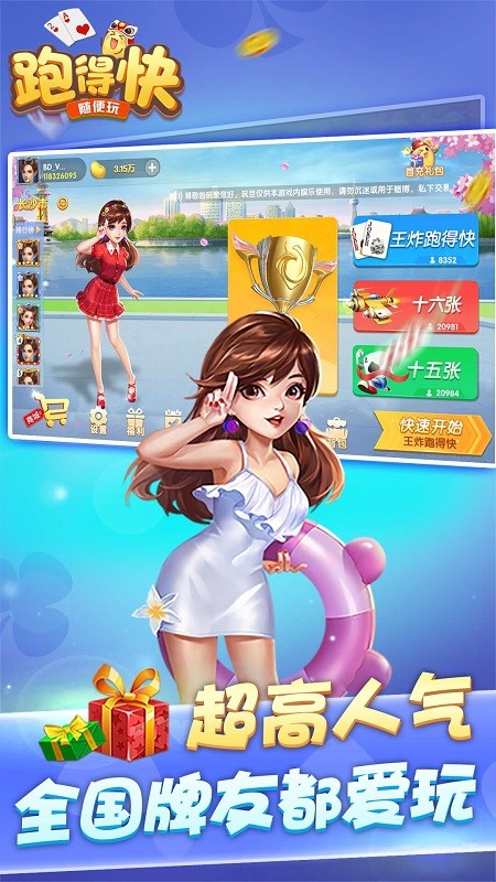 随便跑得快官方版最新版截图4