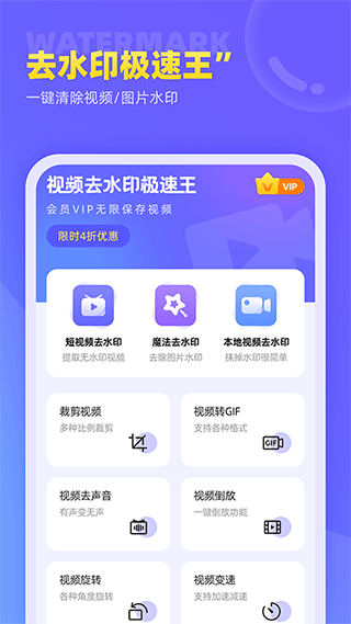 视频去水印极速王app截图1