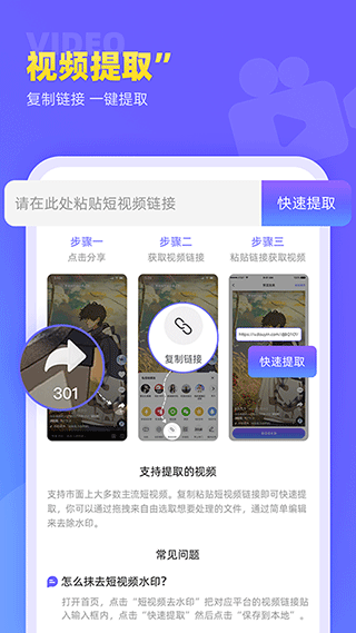 视频去水印极速王app截图2
