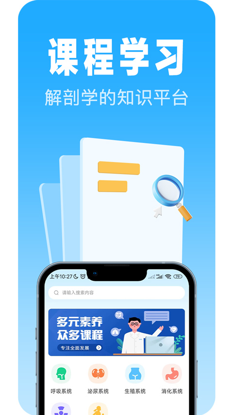 人体解剖3d软件手机版截图