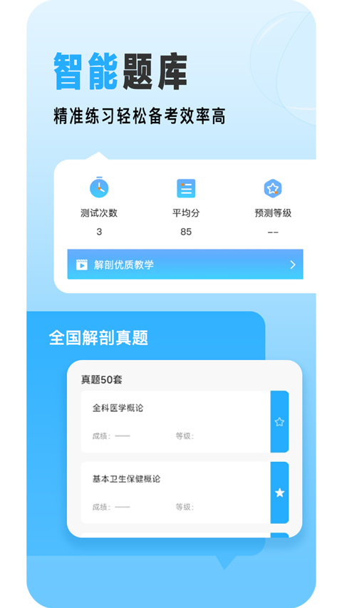 人体解剖3d软件手机版截图