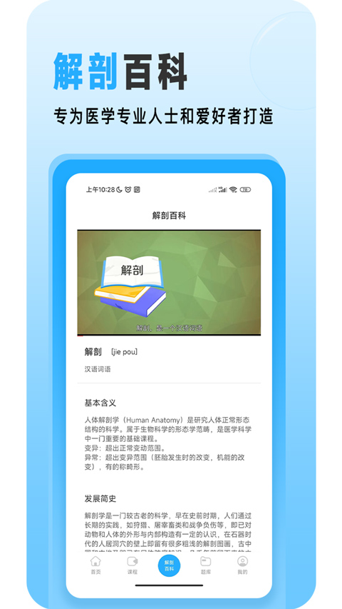 人体解剖3d软件手机版截图