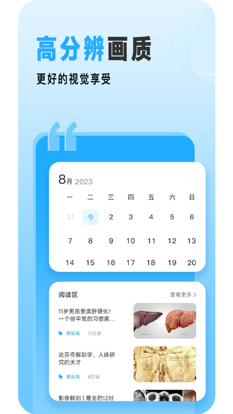 人体解剖3d软件手机版截图