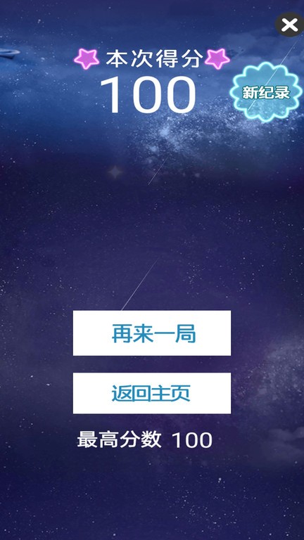 节奏的钢琴白块小游戏最新版截图4