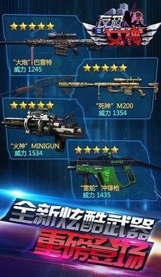 反恐女神手游最新版截图3