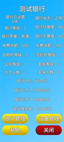 银行人生手游最新版最新版截图2