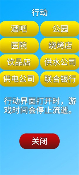 银行人生手游最新版最新版截图3