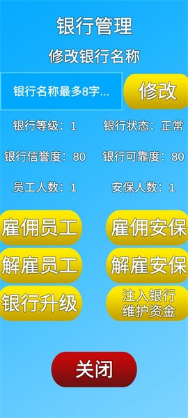 银行人生手游最新版最新版截图4