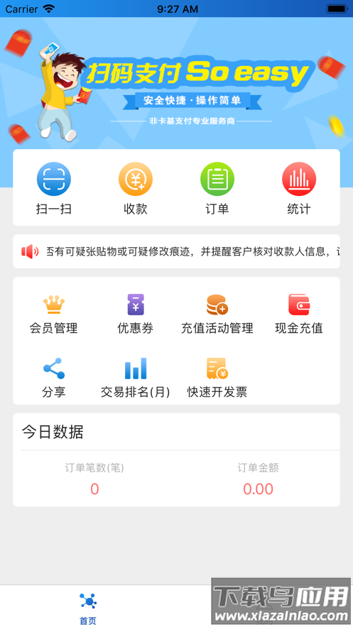 滨聚付app官方下载最新版截图1